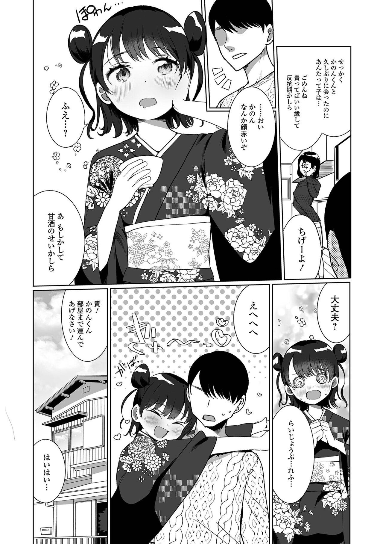 Gekkan Web Otoko no Ko-llection! S Vol. 69 page 8 full