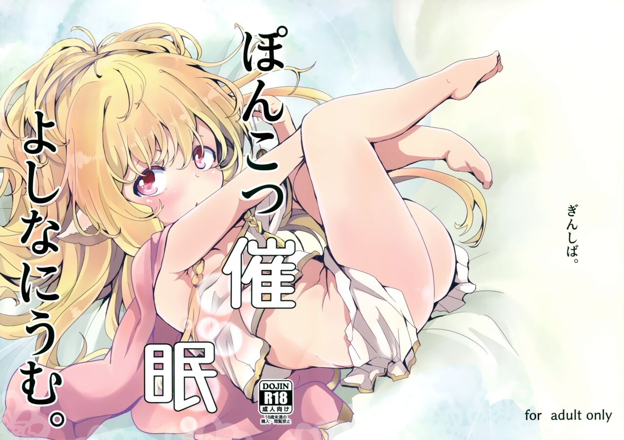 Ponkotsu Saimin Yoshinanium. page 1 full