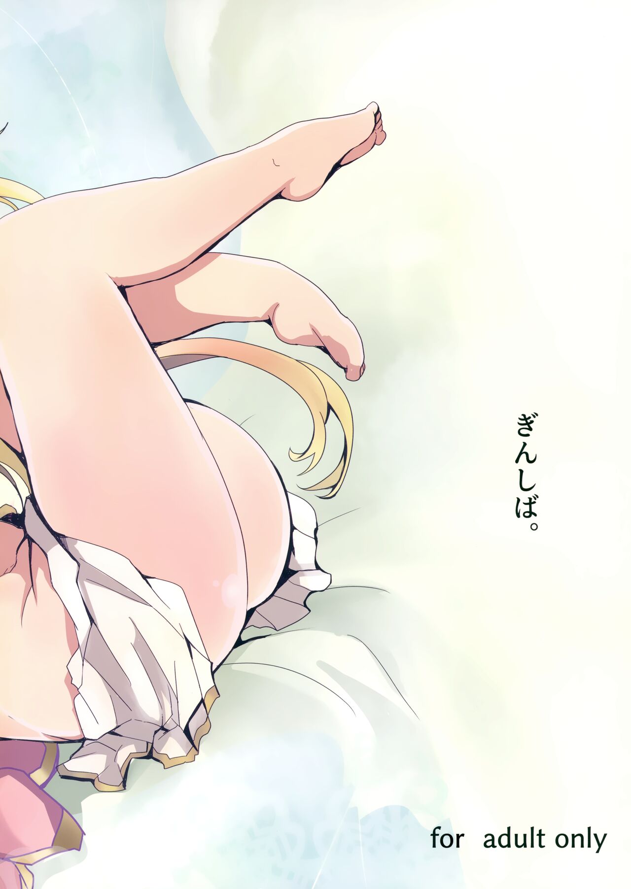 Ponkotsu Saimin Yoshinanium. page 3 full