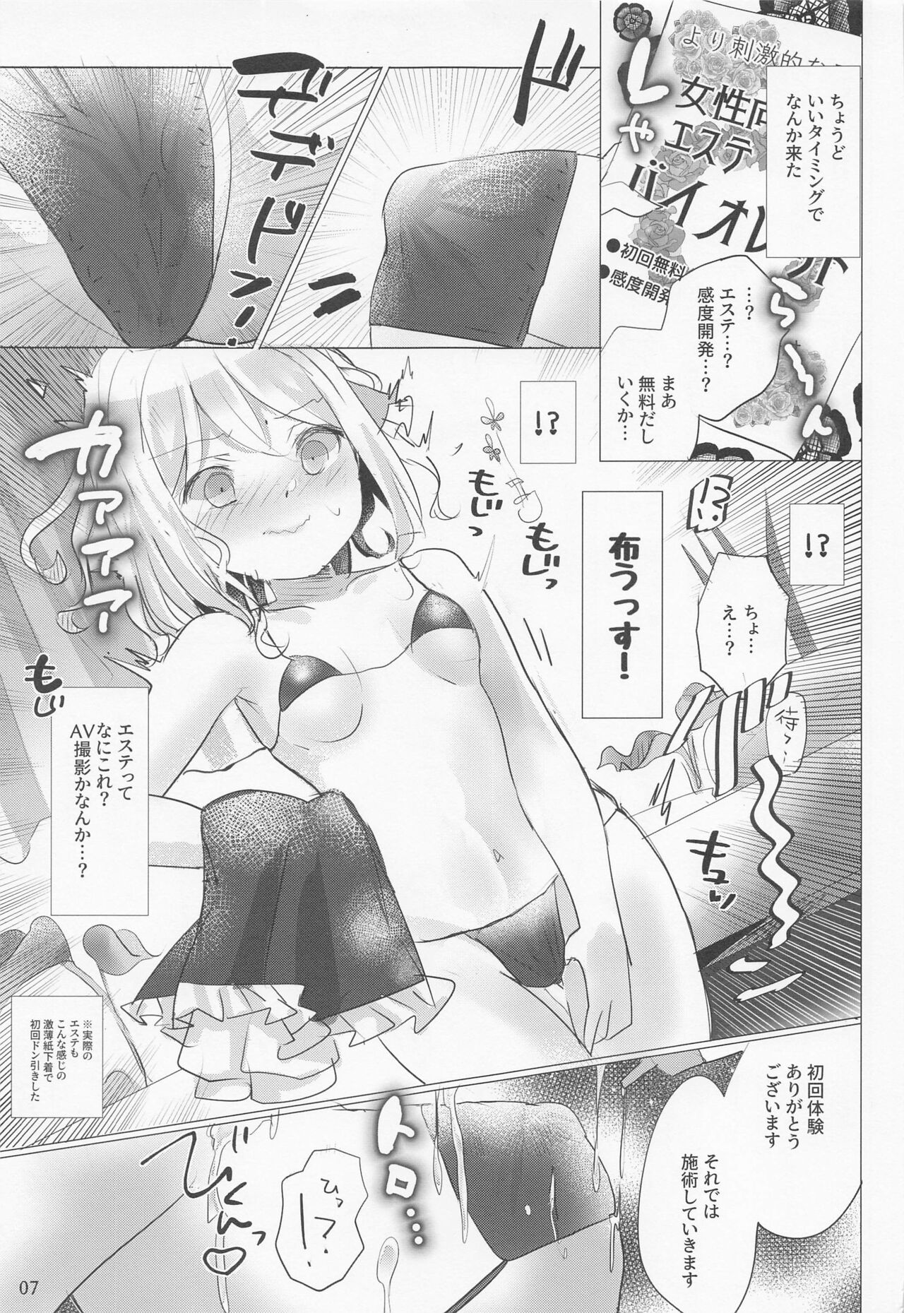 Onnanoko no Binkan Button page 6 full