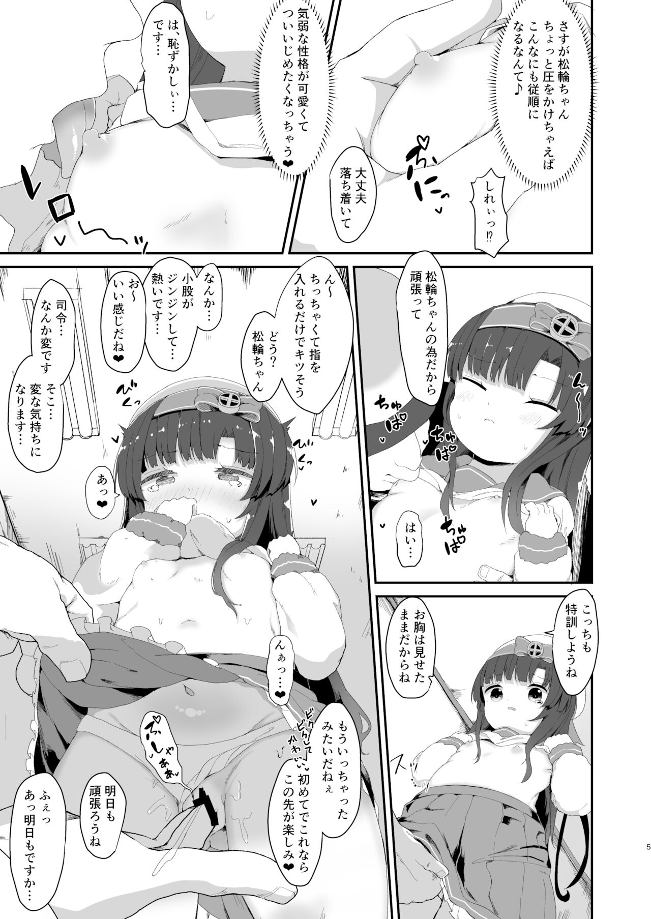 Matsuwa-chan no Himitsu no Tokkun Nisshi page 4 full