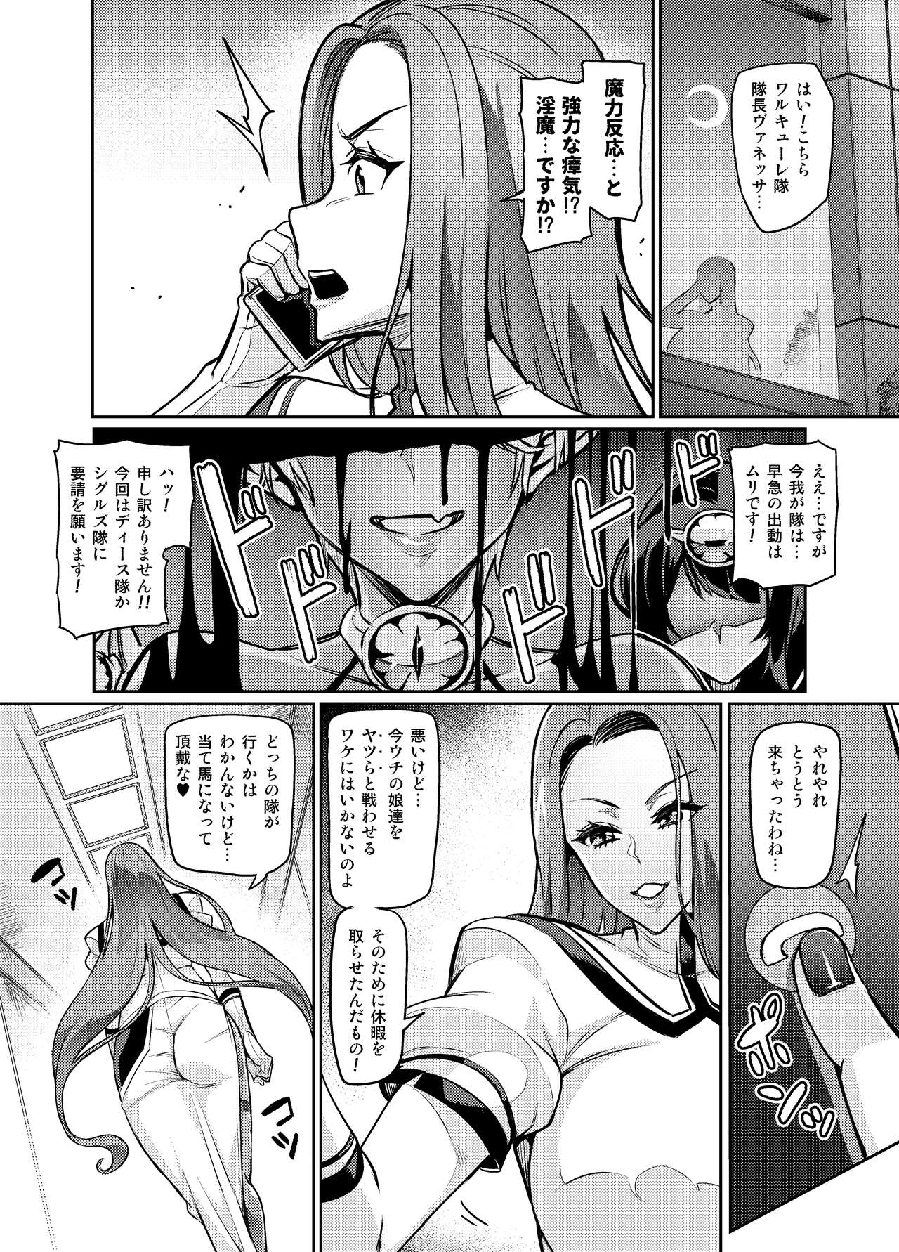 Touma Senki Cecilia Ch. 23 page 5 full