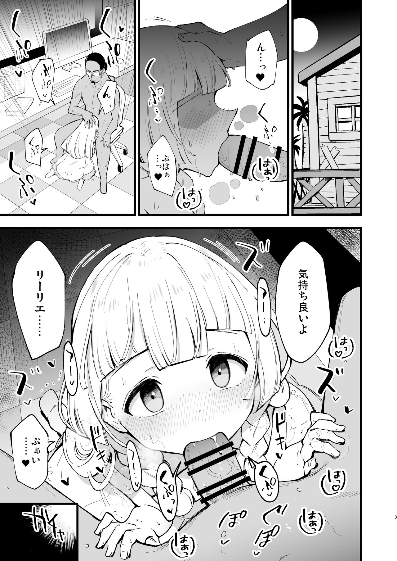 Hakase no Yoru no Joshu. 4 - Doctor's Night Assistant Story 4 page 3 full