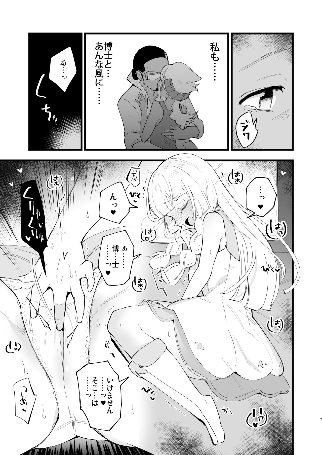 Hakase no Yoru no Joshu. 4 - Doctor's Night Assistant Story 4 page 7 full