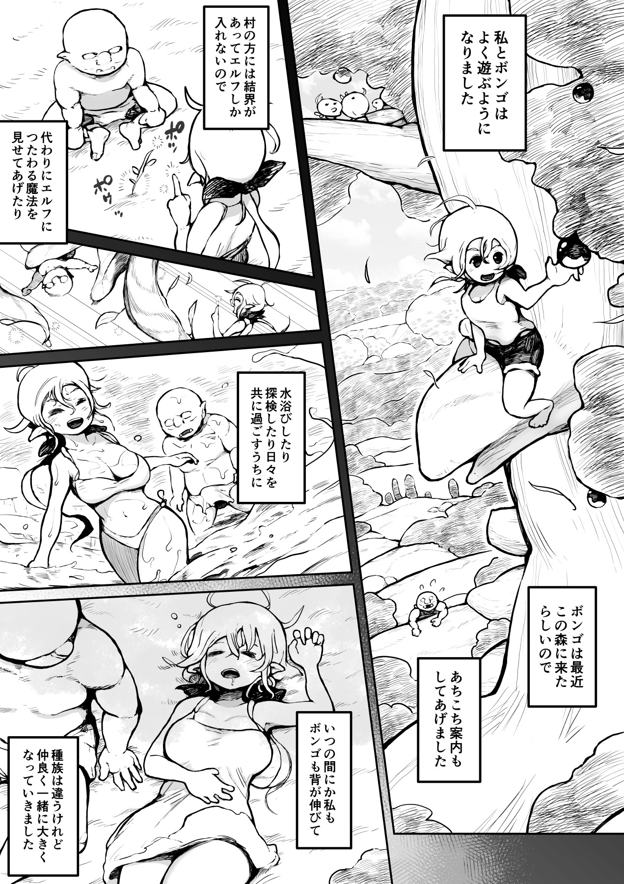 Elf to Orc no Otoshigoro page 4 full