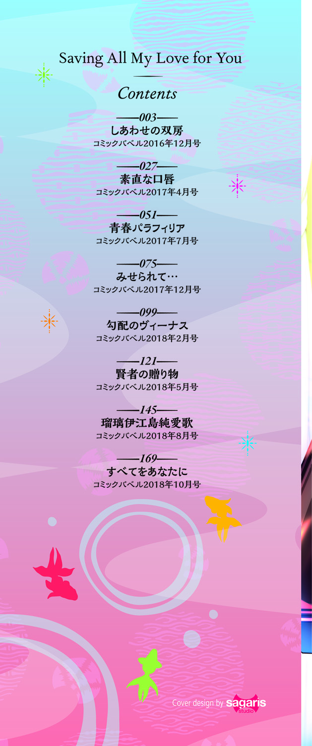 Subete o Anata ni - Saving All My Love for You page 2 full