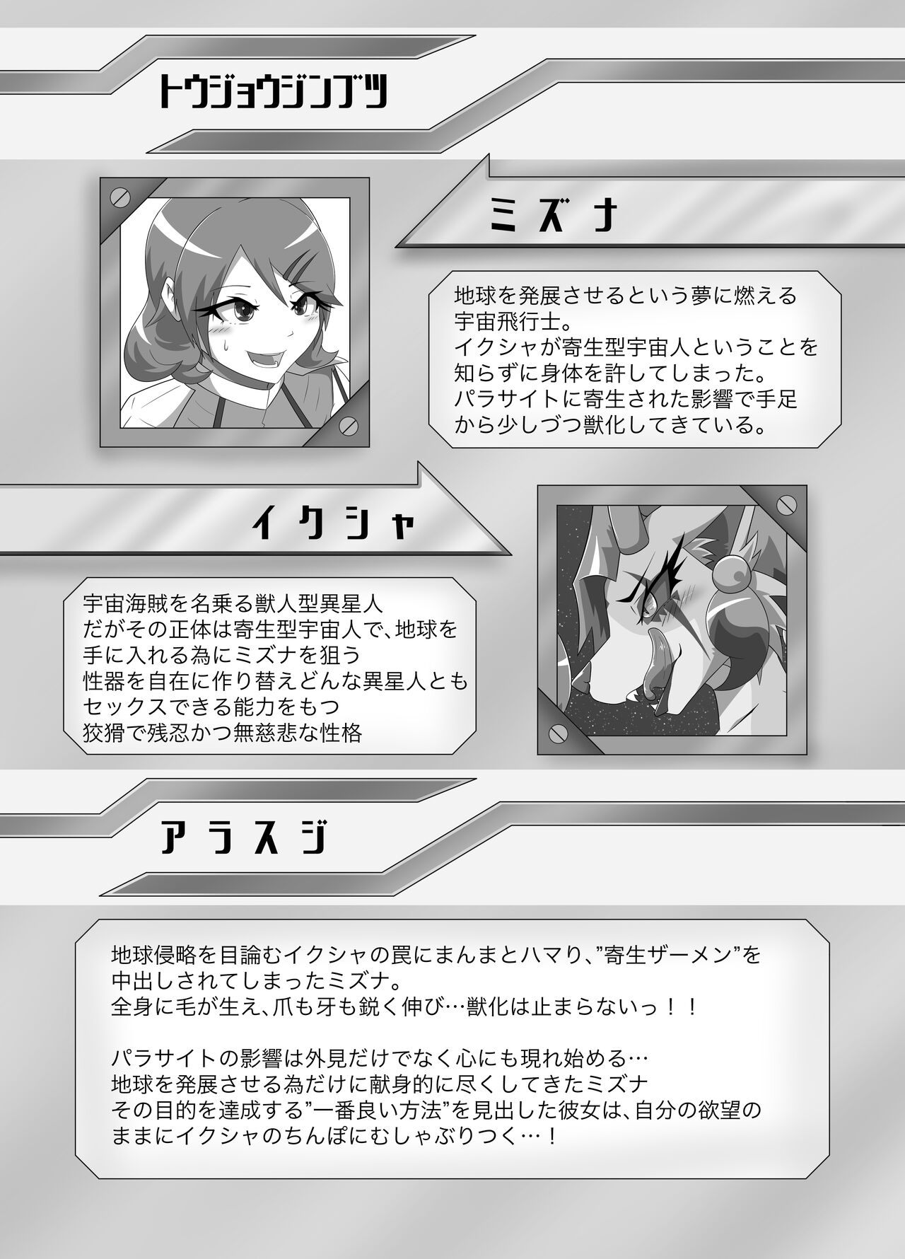 Parasitic Astray Ch.2 page 2 full