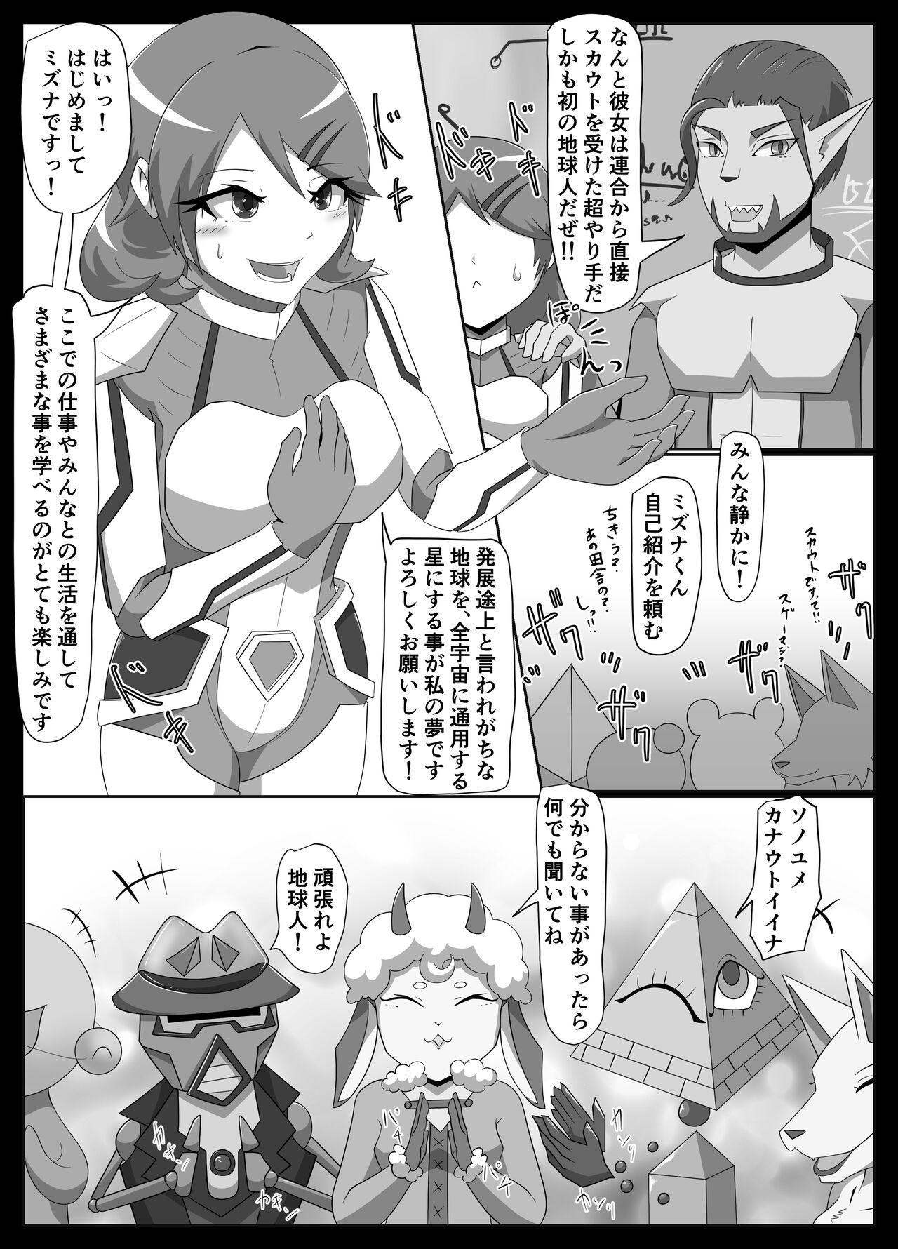 Parasitic Astray Ch.2 page 5 full