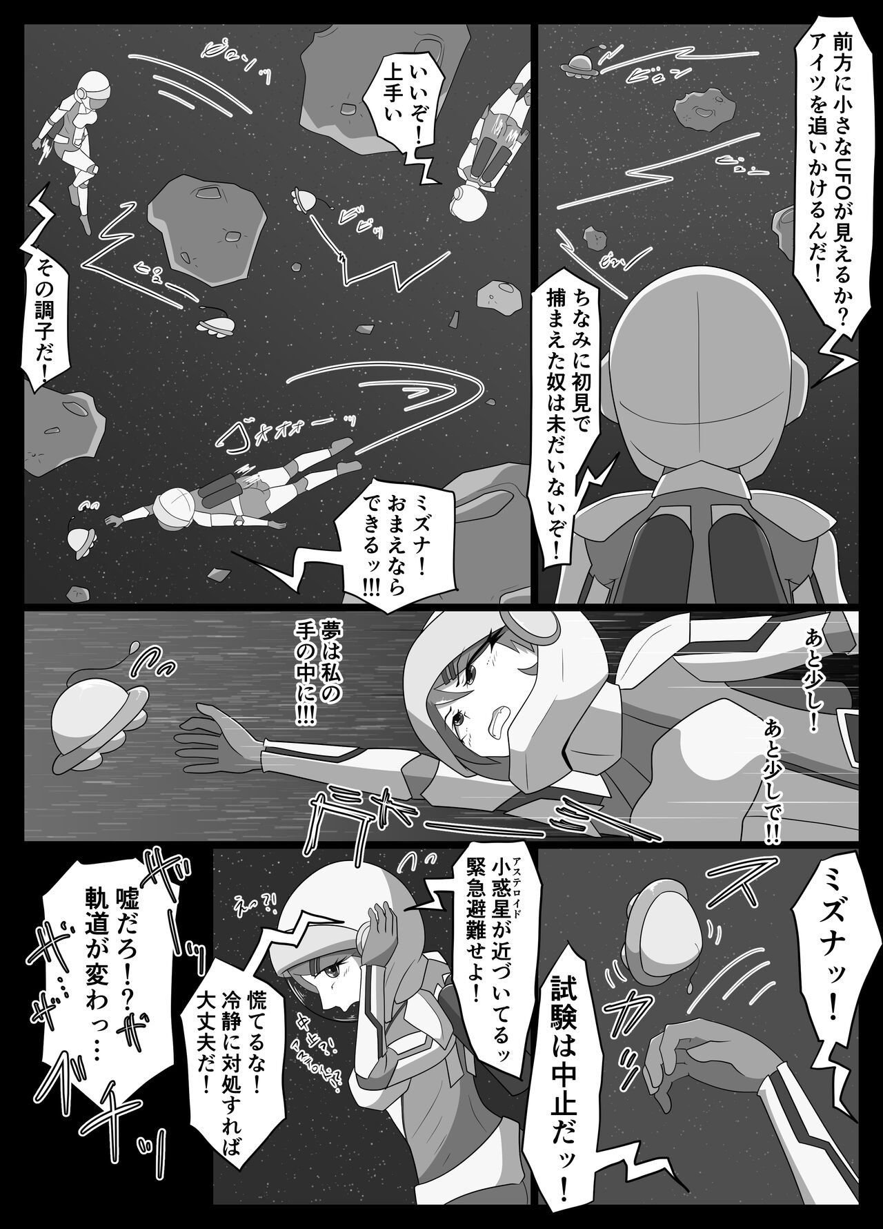 Parasitic Astray Ch.2 page 7 full