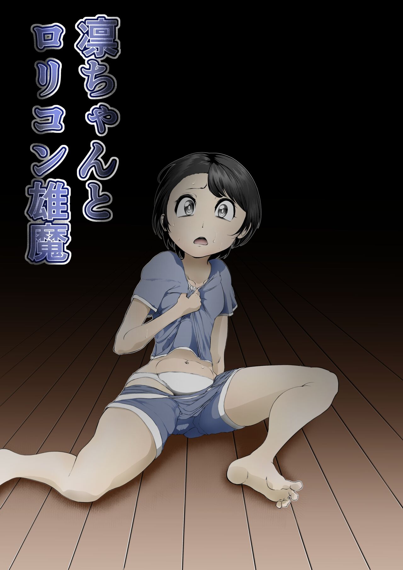 Rin-chan to Lolicon Oma page 1 full