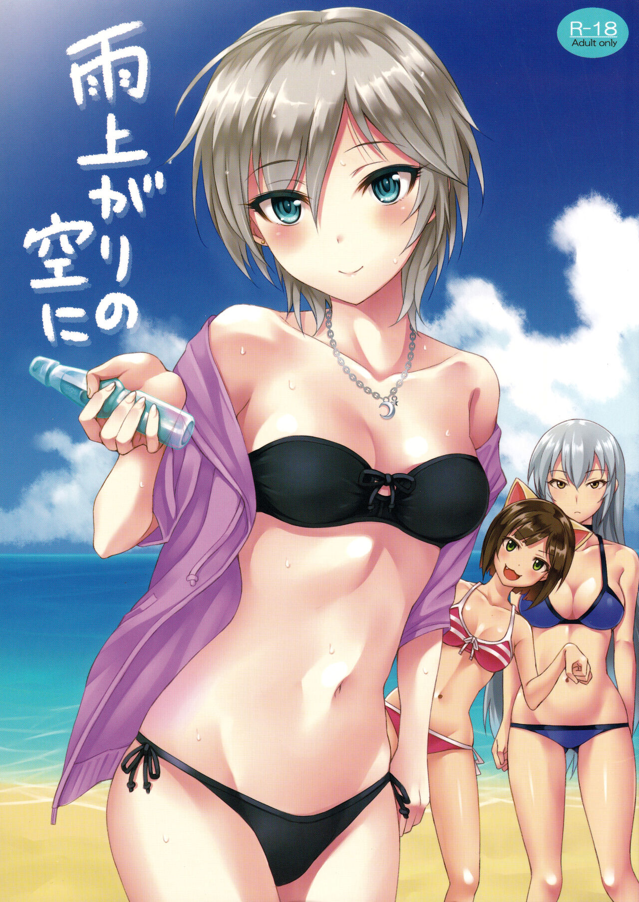 Ameagari no Sora ni page 1 full