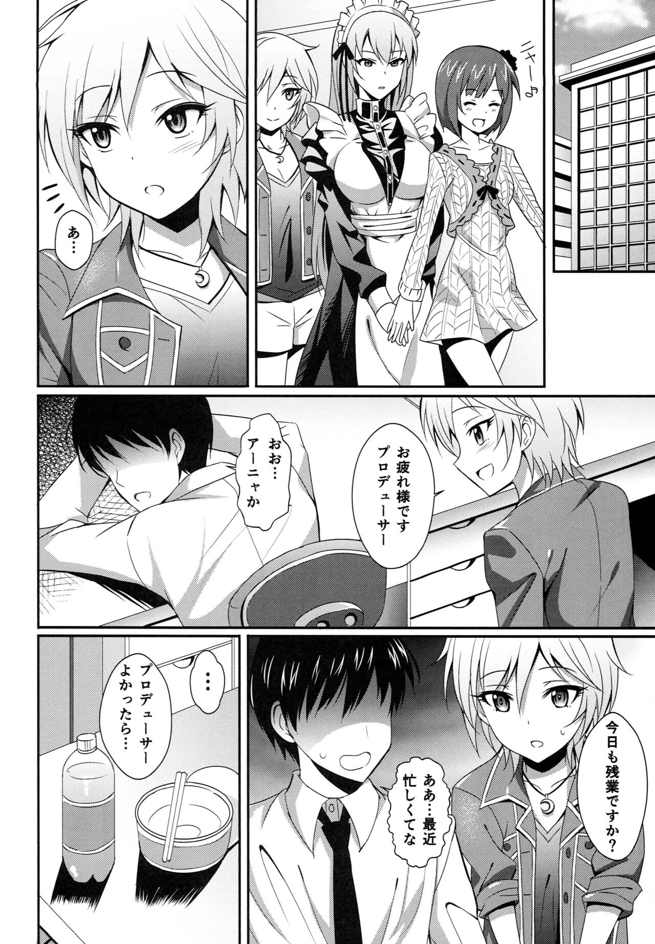 Ameagari no Sora ni page 5 full