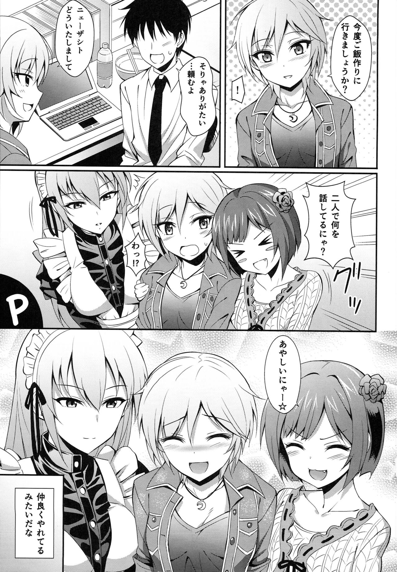 Ameagari no Sora ni page 6 full