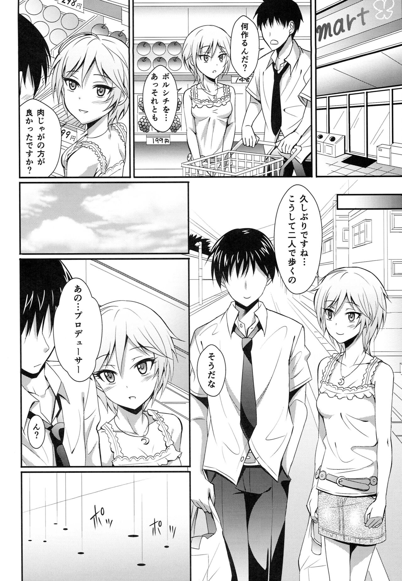 Ameagari no Sora ni page 7 full