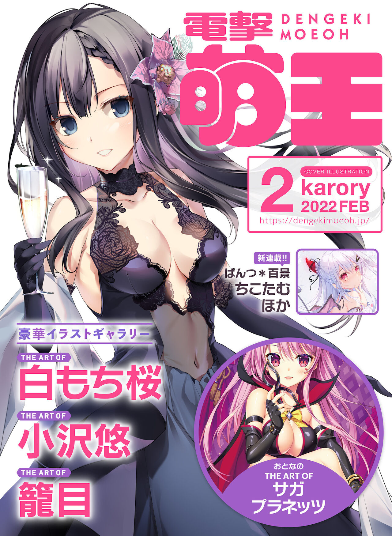 Dengeki Moeoh 2022-02 page 1 full