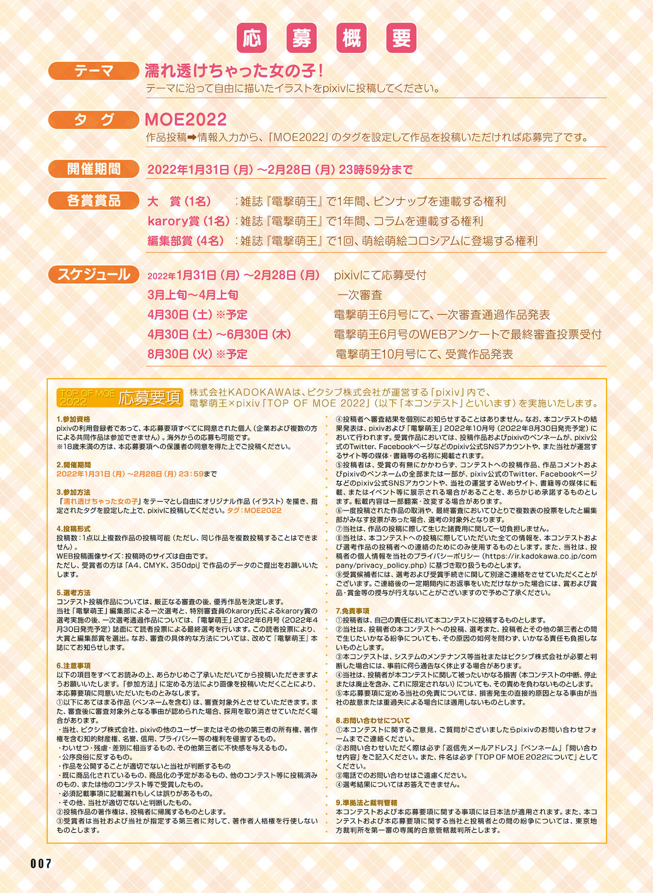 Dengeki Moeoh 2022-02 page 10 full