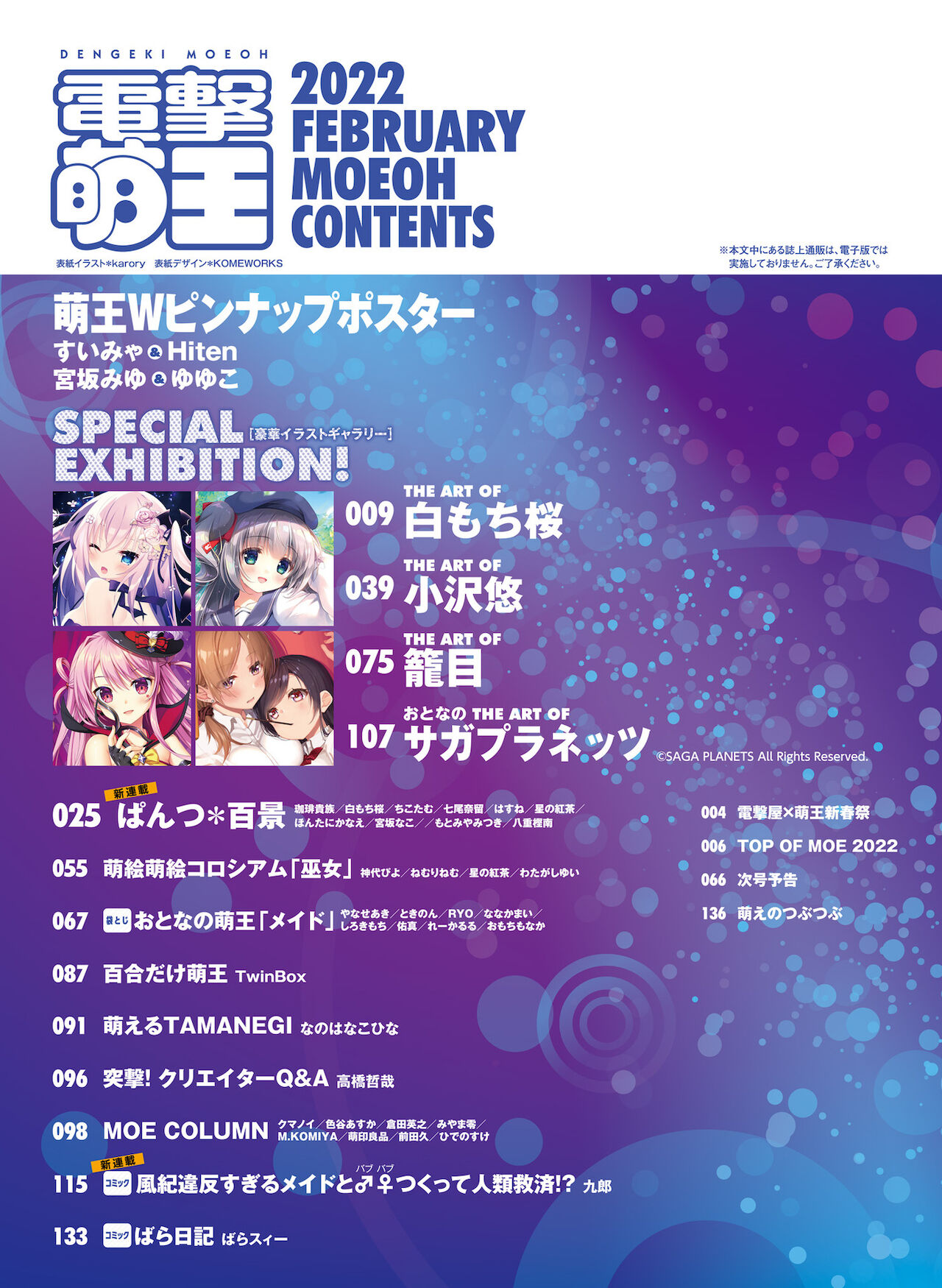 Dengeki Moeoh 2022-02 page 6 full