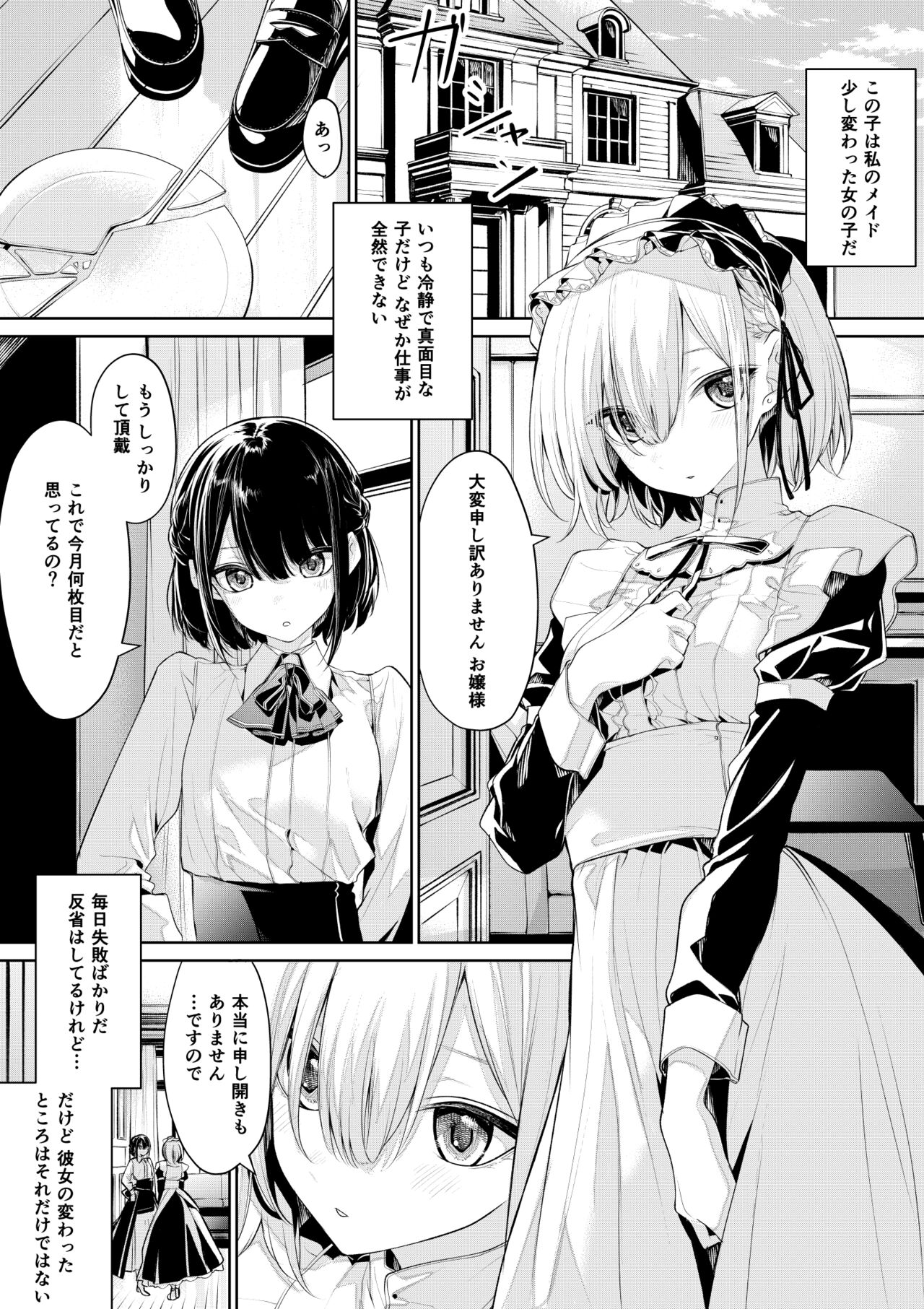Oshioki Saretai Maid-san to Shitai Ojou-sama page 1 full