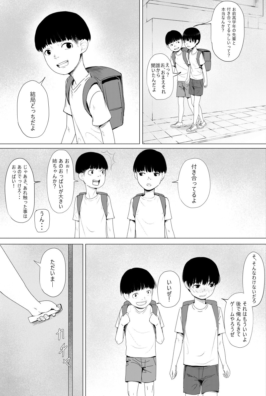 Nande Koitsu ga Uchi no Naka ni? page 2 full