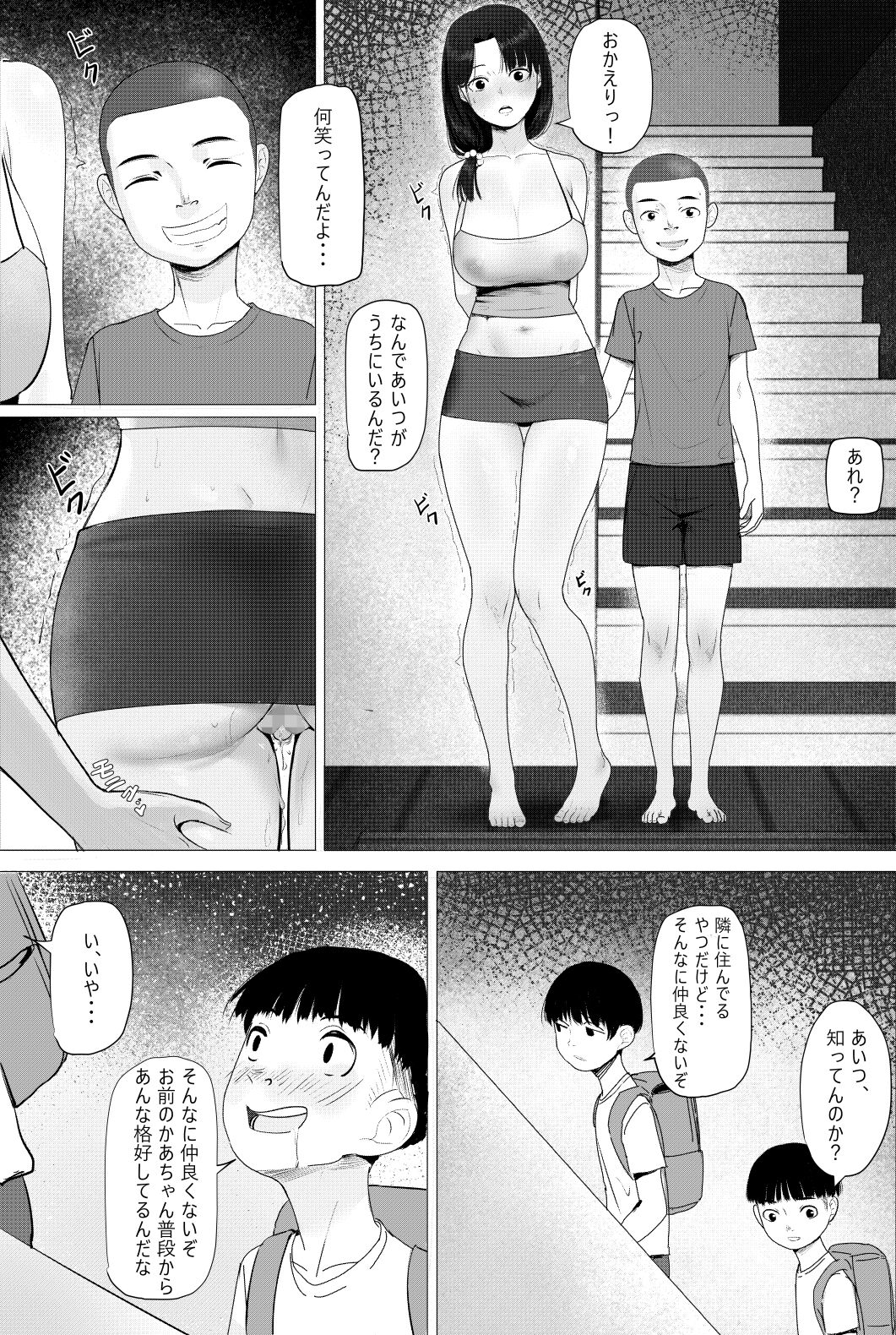 Nande Koitsu ga Uchi no Naka ni? page 3 full