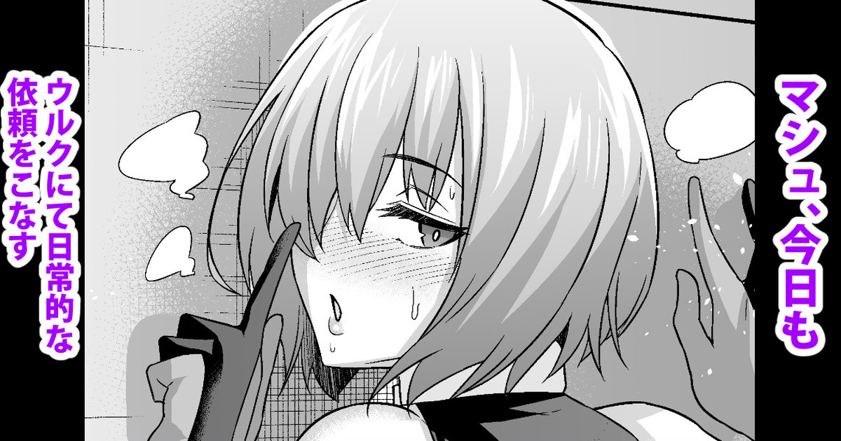 Mash, Kyou mo Uruk nite Nichijouteki na Irai o Konasu page 1 full