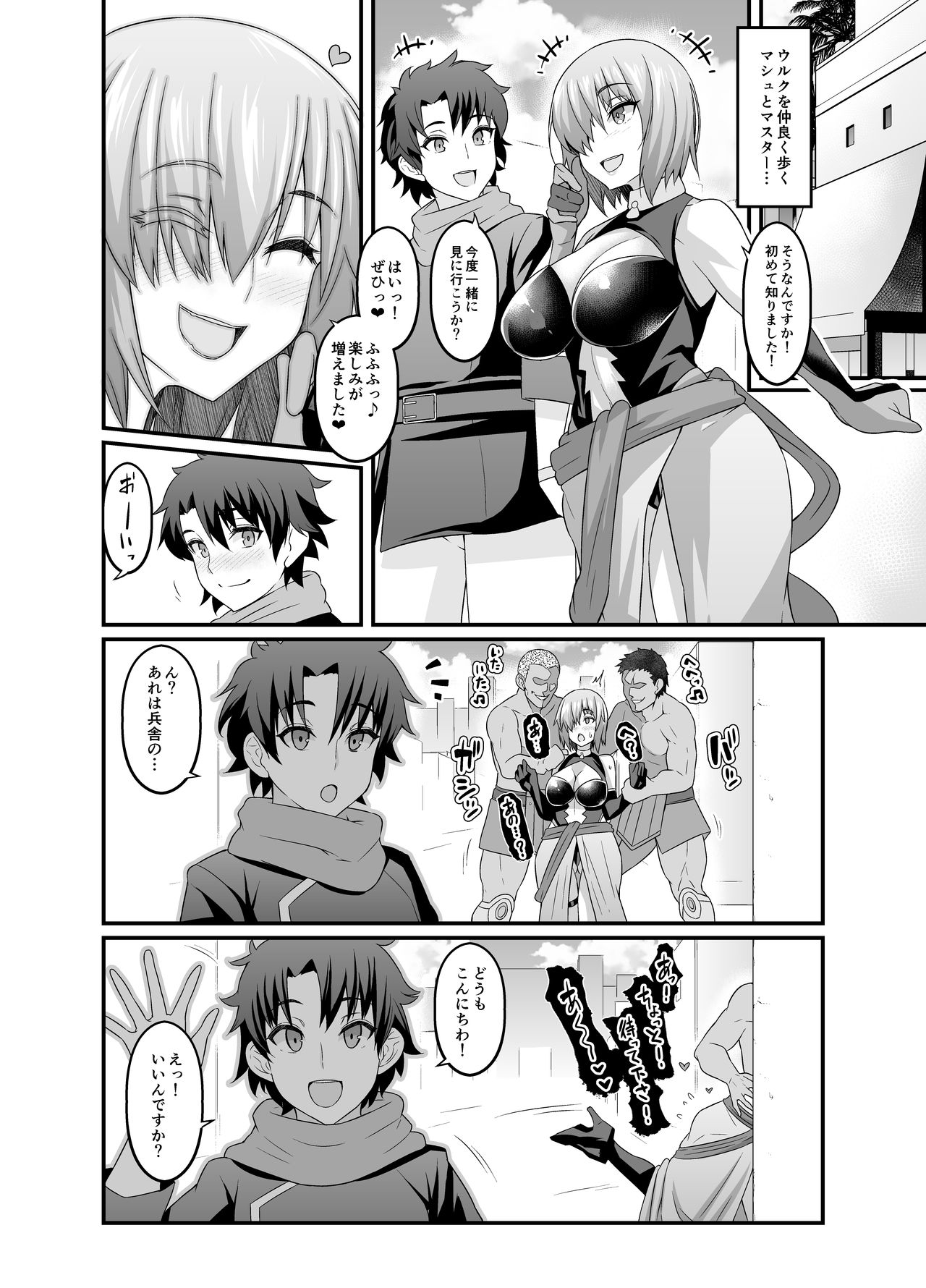 Mash, Kyou mo Uruk nite Nichijouteki na Irai o Konasu page 2 full