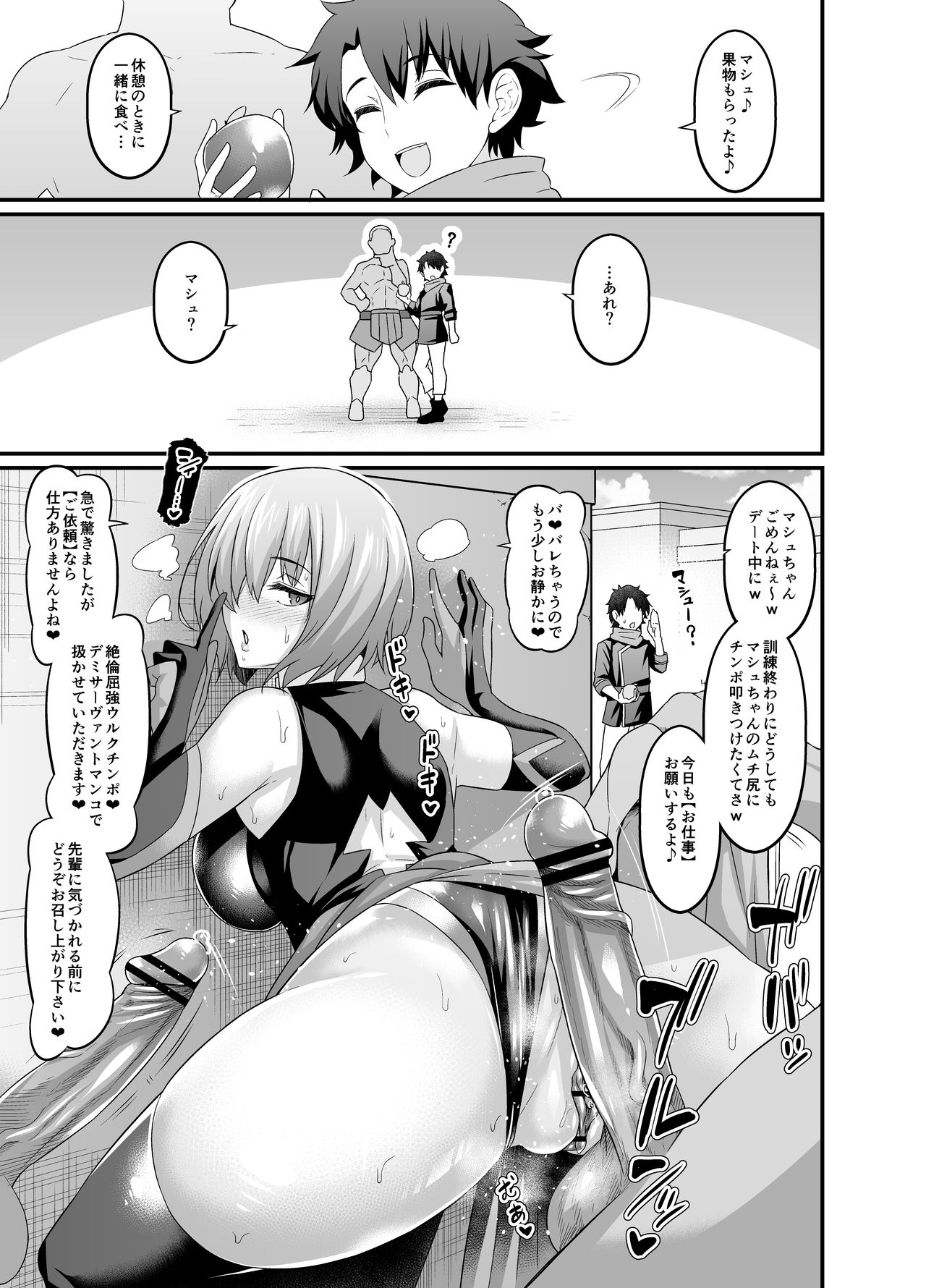 Mash, Kyou mo Uruk nite Nichijouteki na Irai o Konasu page 3 full