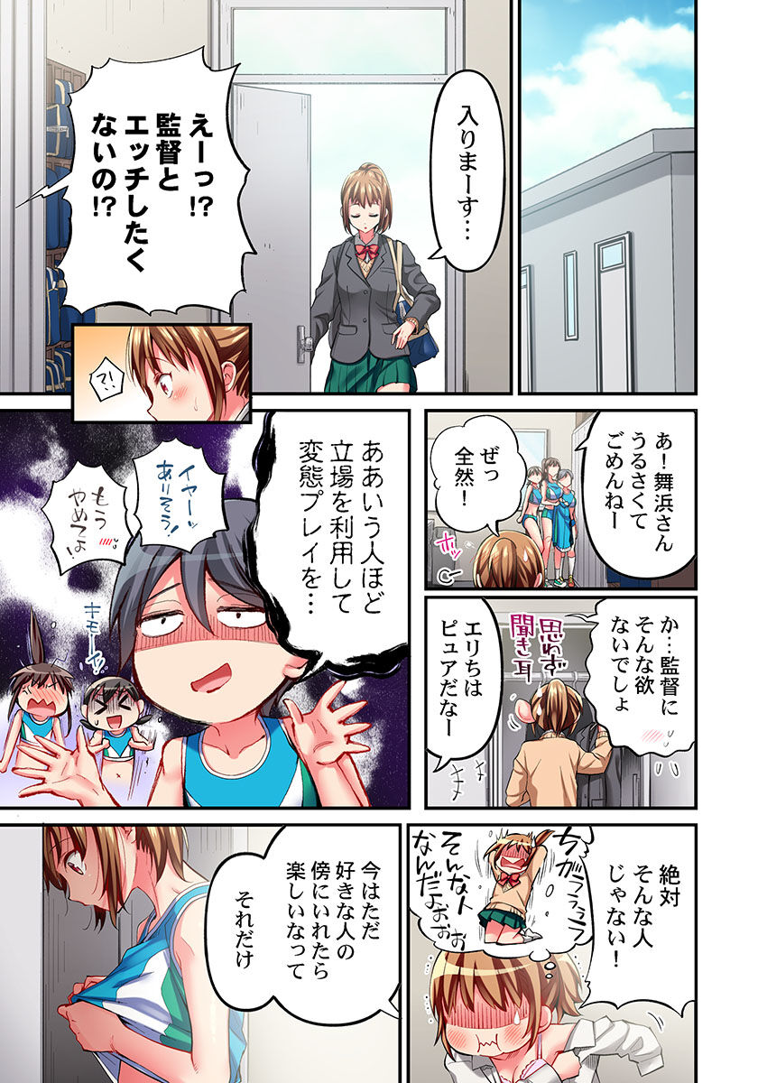 Maihama Yuki no Ikigao wa Bukatsu Komon no Ore shika Shiranai Ch. 22 page 3 full