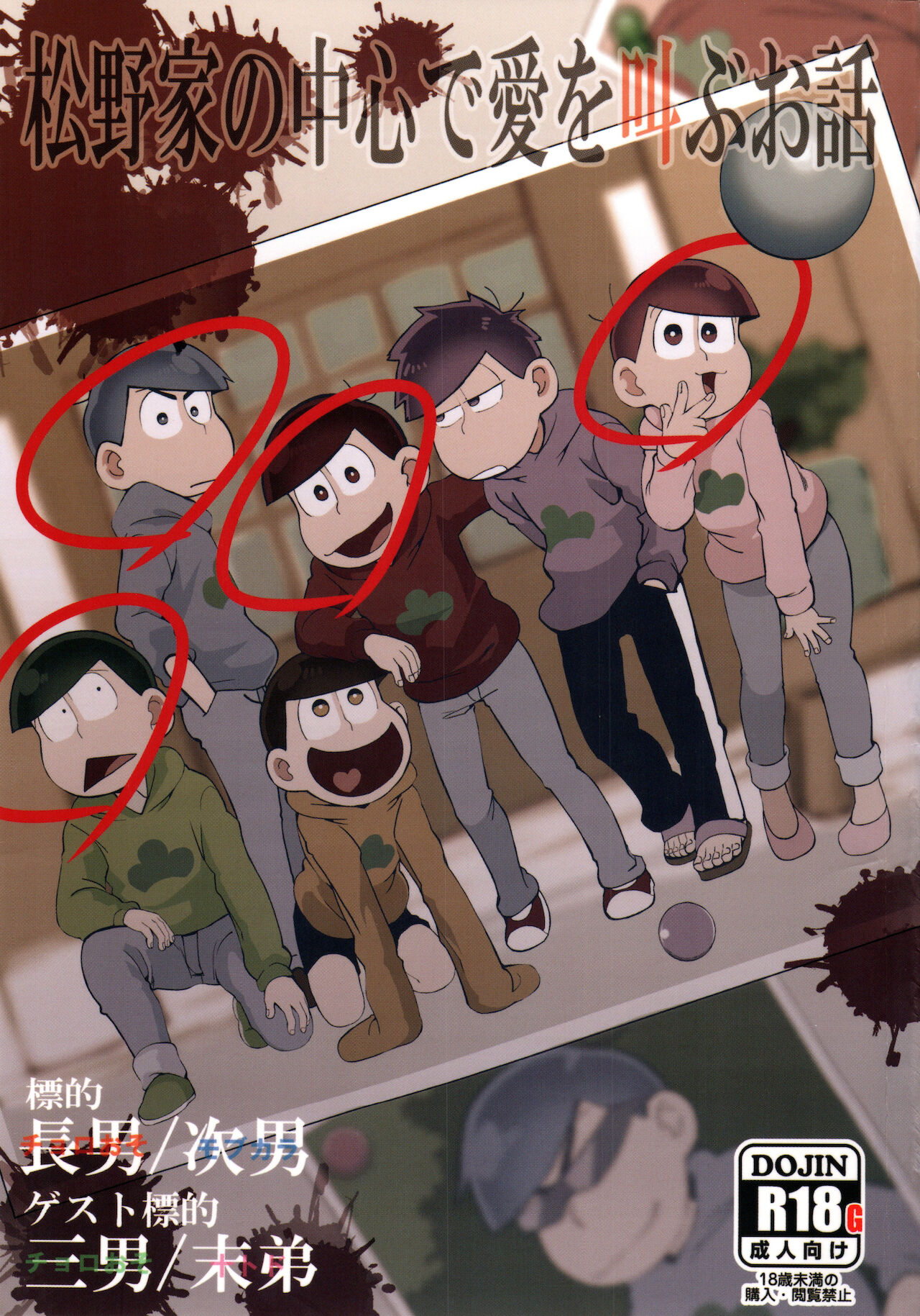 Matsuno-ka no Chuushin de Ai o Sakebu Ohanashi page 1 full