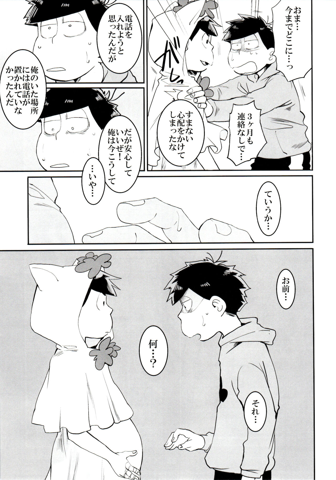 Matsuno-ka no Chuushin de Ai o Sakebu Ohanashi page 10 full