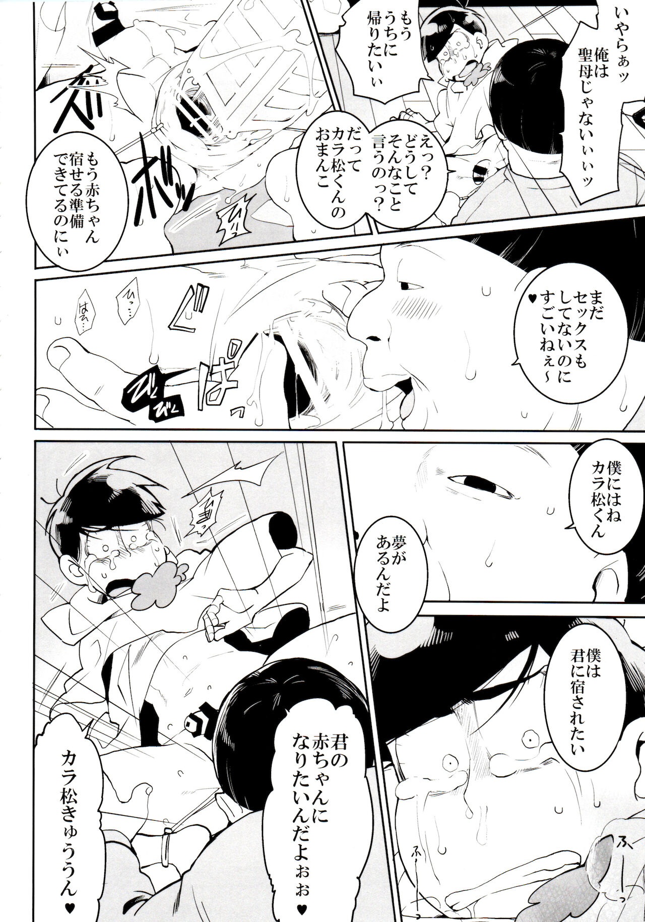 Matsuno-ka no Chuushin de Ai o Sakebu Ohanashi page 5 full