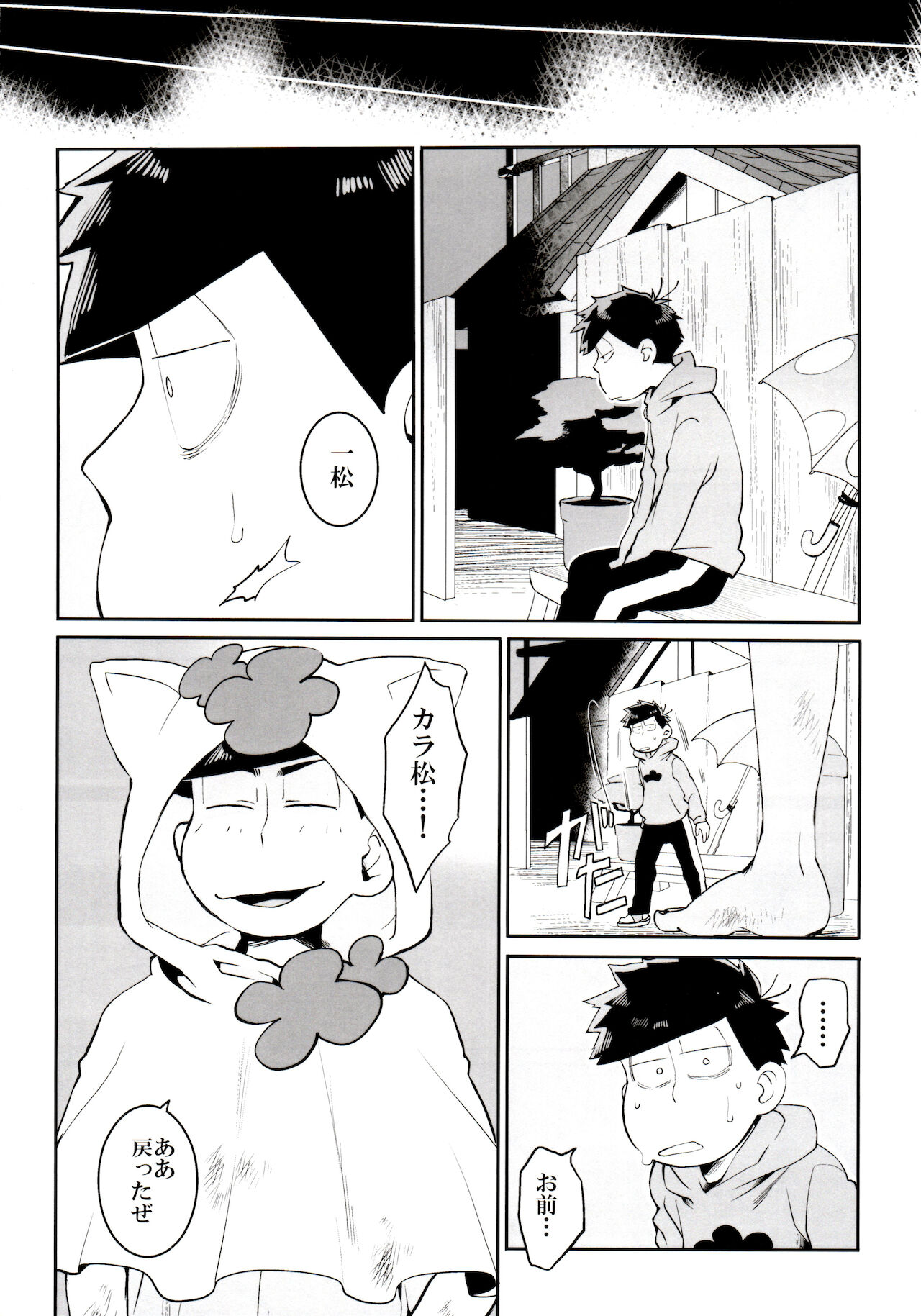 Matsuno-ka no Chuushin de Ai o Sakebu Ohanashi page 9 full