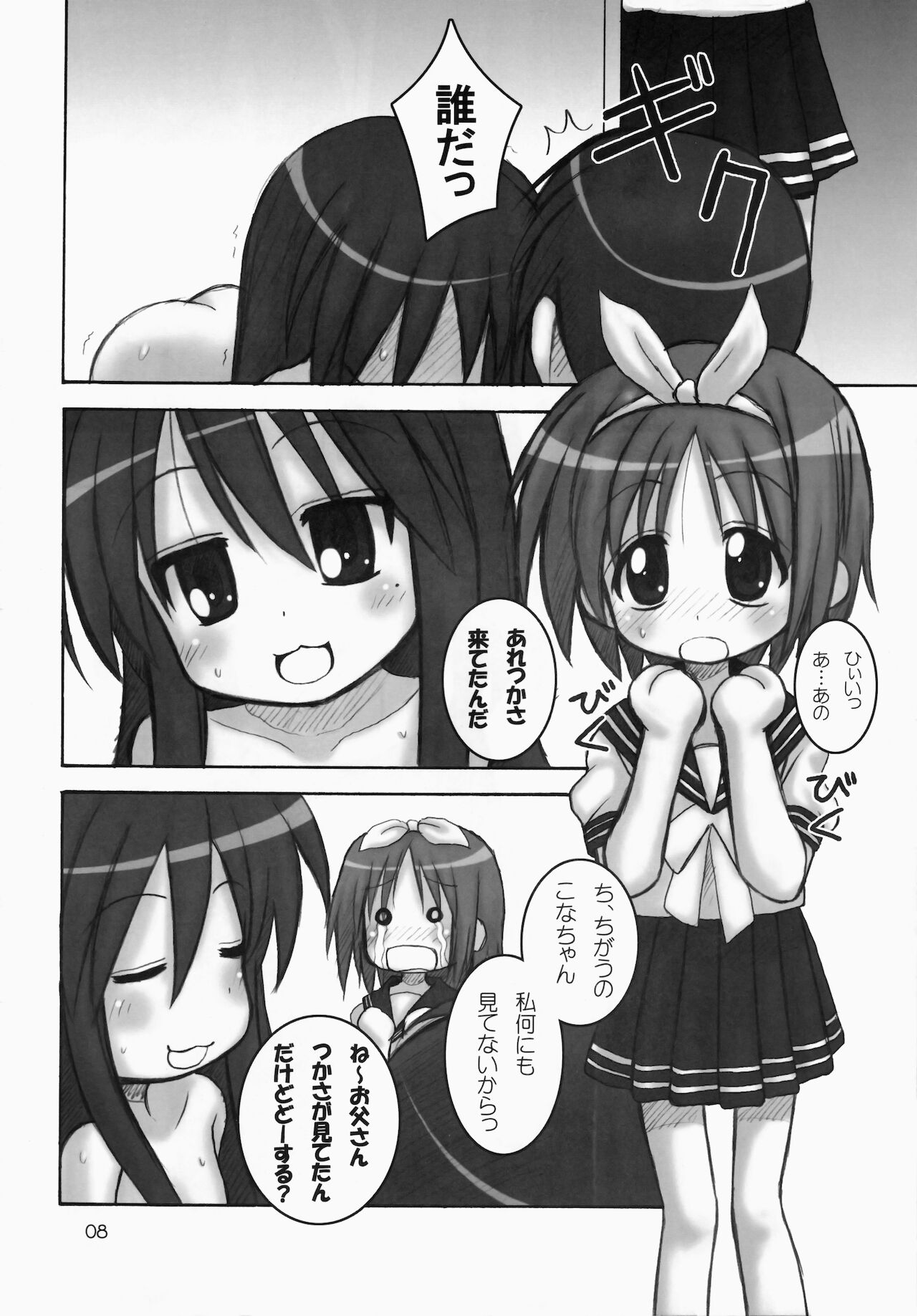 Happy Star page 8 full