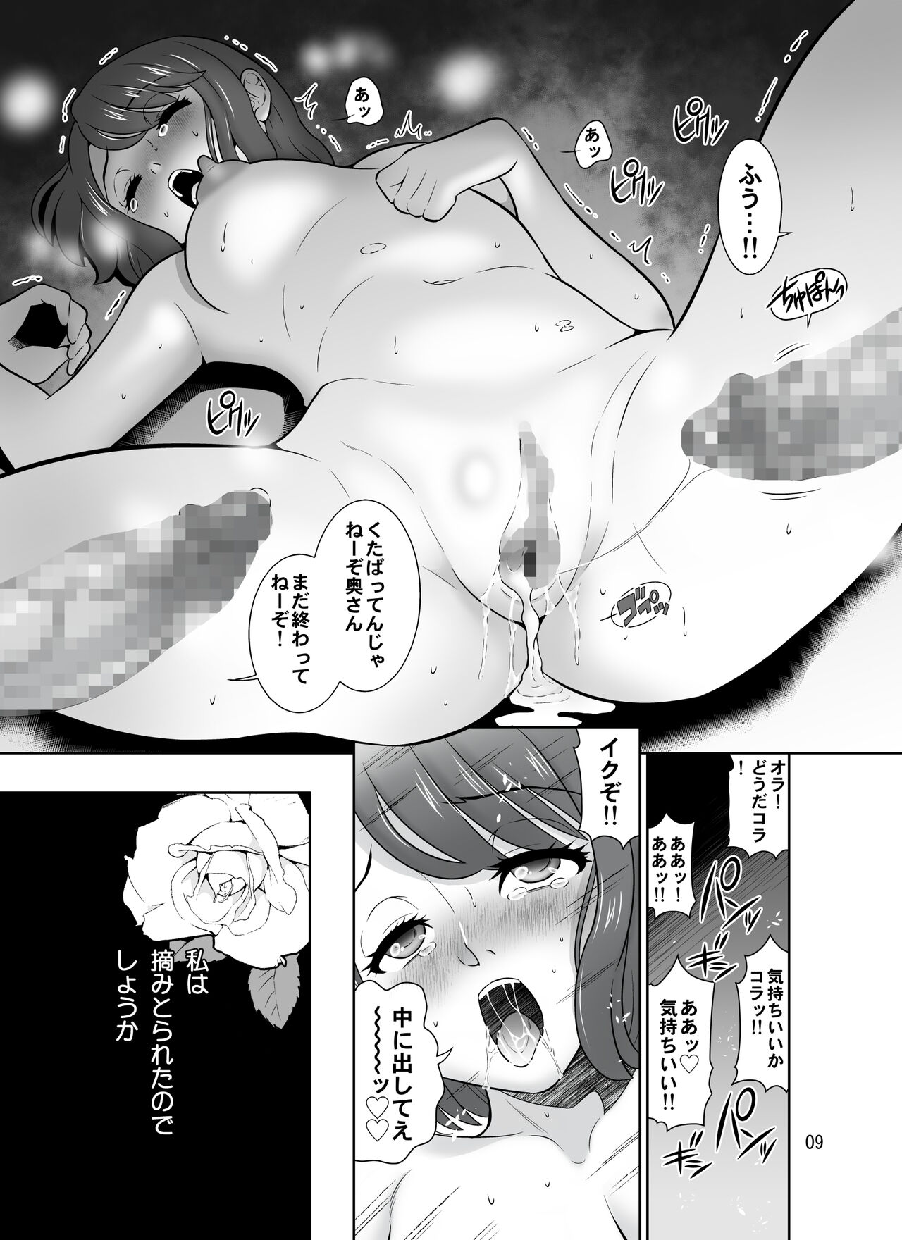 Shirobaranokimi page 9 full