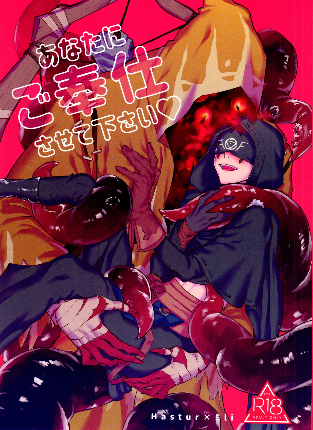 Anata ni Gohoushi Sasete Kudasai page 1 full