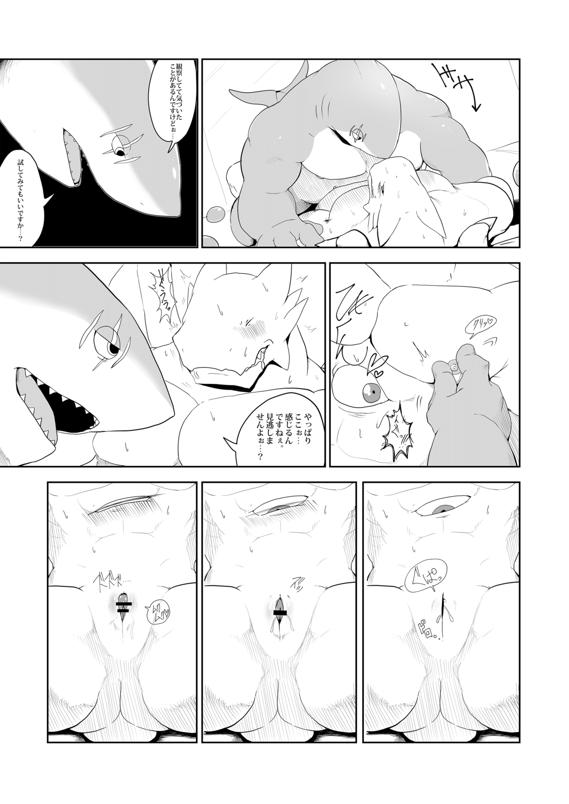 Making me... Satisfy!! page 10 full