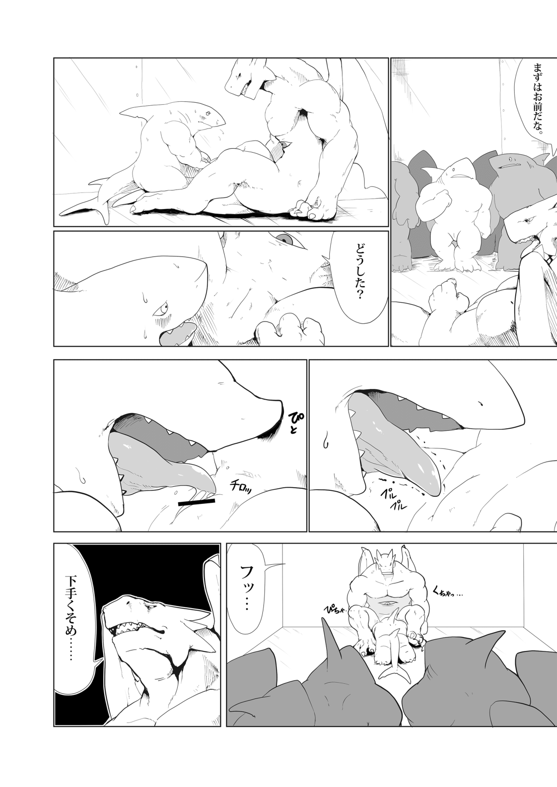 Making me... Satisfy!! page 3 full