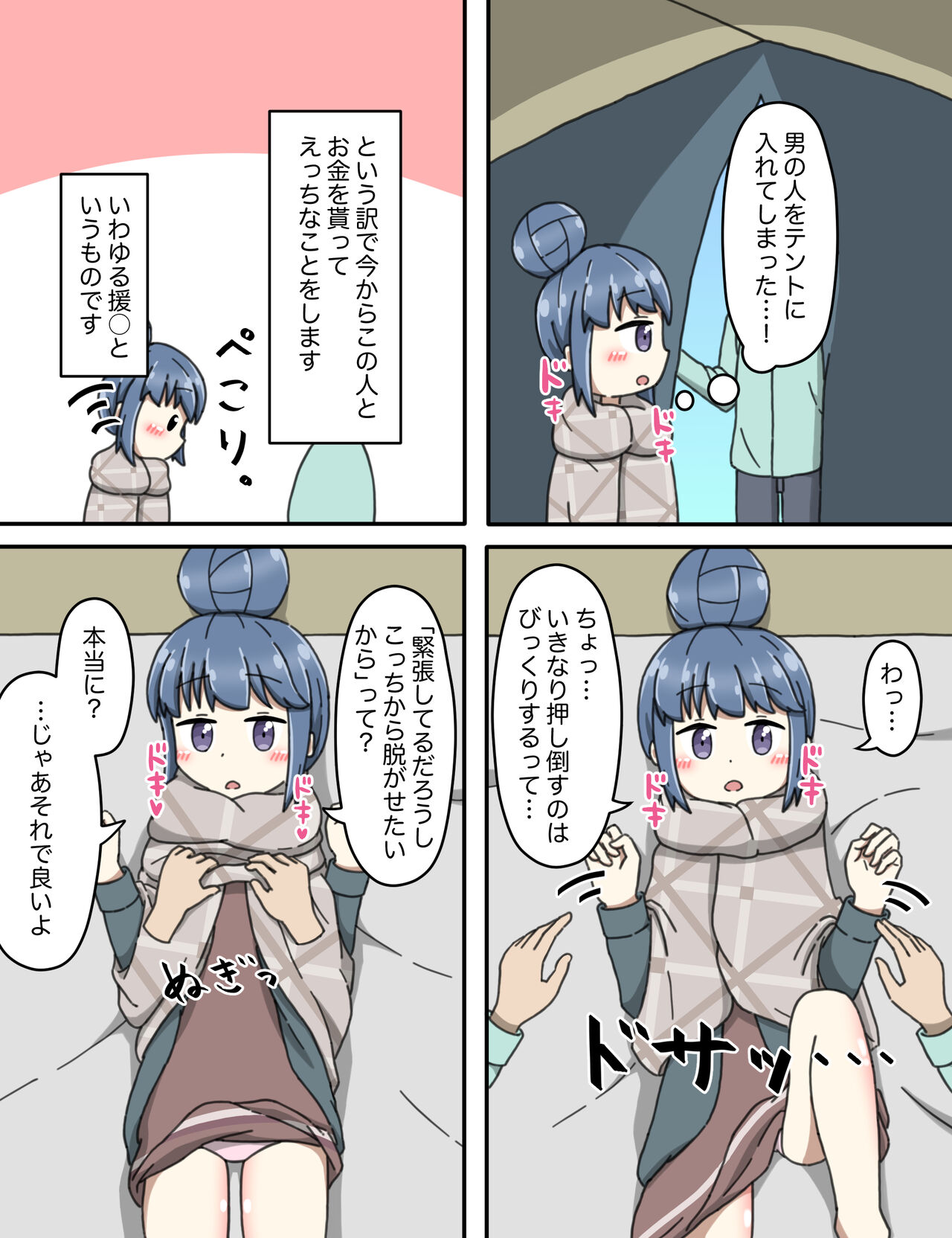 Shima Rin no Ura Beit page 4 full