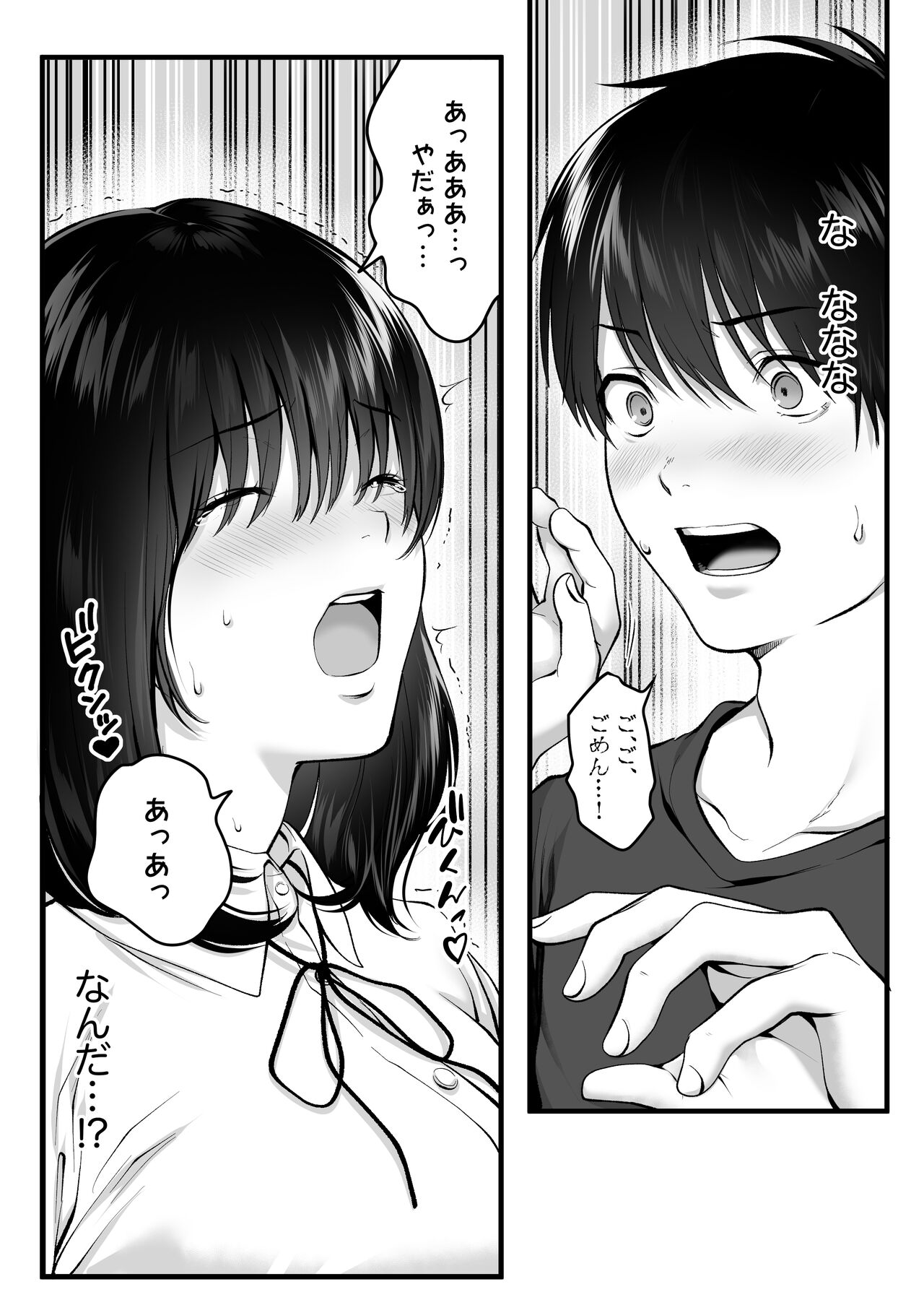 Kageyama-san wa Medatanai. page 10 full