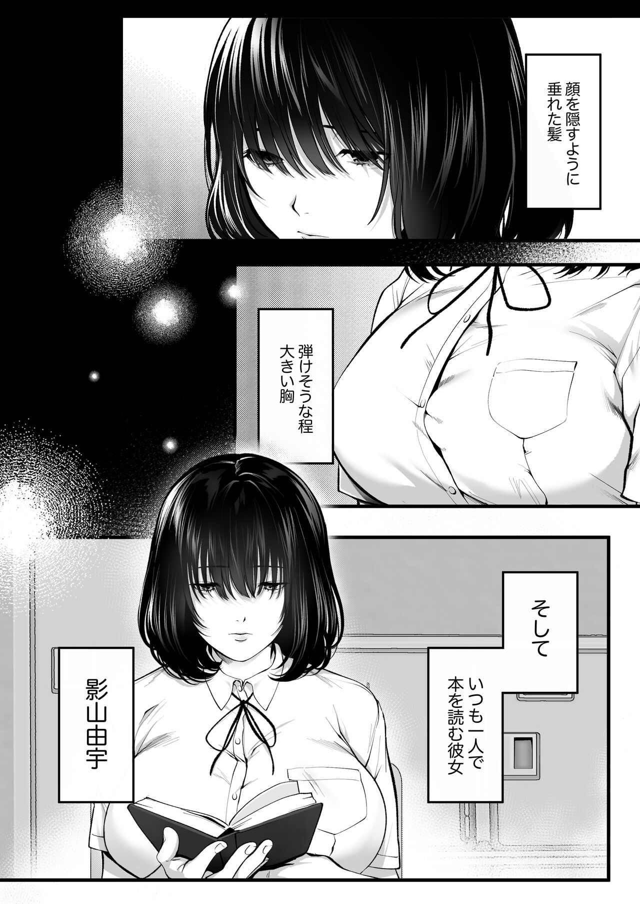 Kageyama-san wa Medatanai. page 3 full