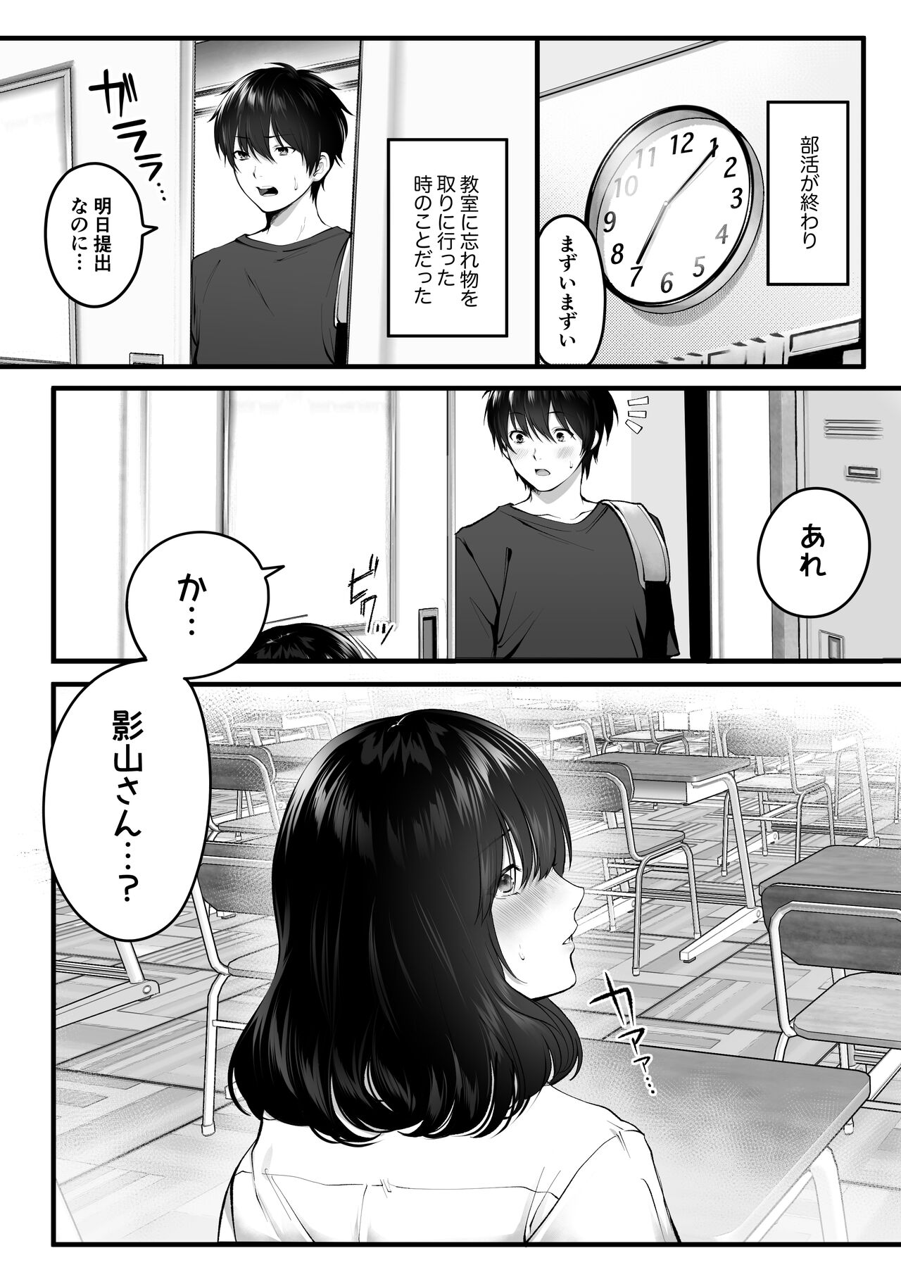 Kageyama-san wa Medatanai. page 7 full