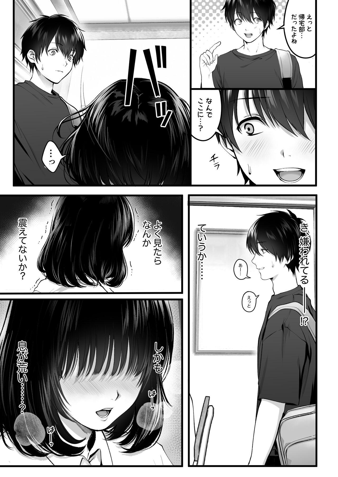 Kageyama-san wa Medatanai. page 8 full