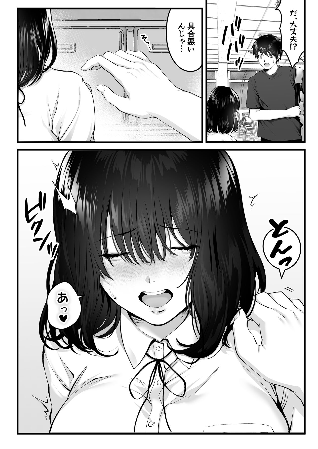 Kageyama-san wa Medatanai. page 9 full