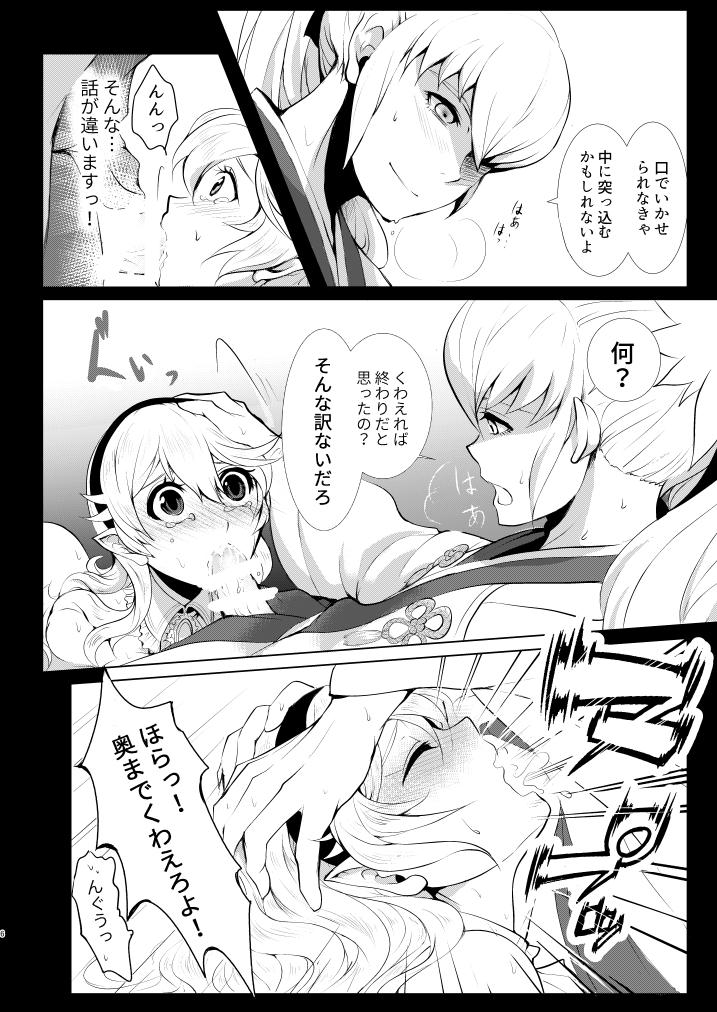 Bad Ending no Sono Saki e page 6 full