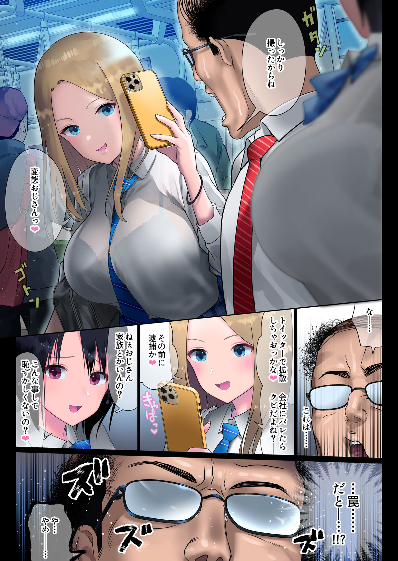 JK Ryoujoku Wakarase Densha page 5 full