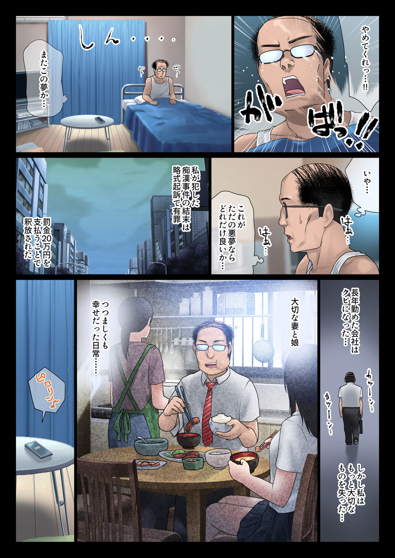 JK Ryoujoku Wakarase Densha page 6 full