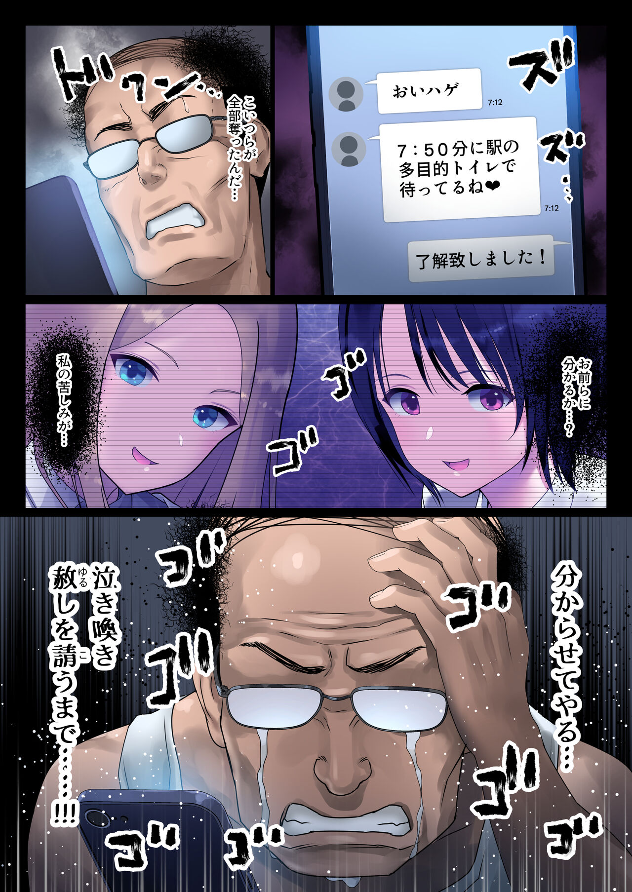 JK Ryoujoku Wakarase Densha page 7 full