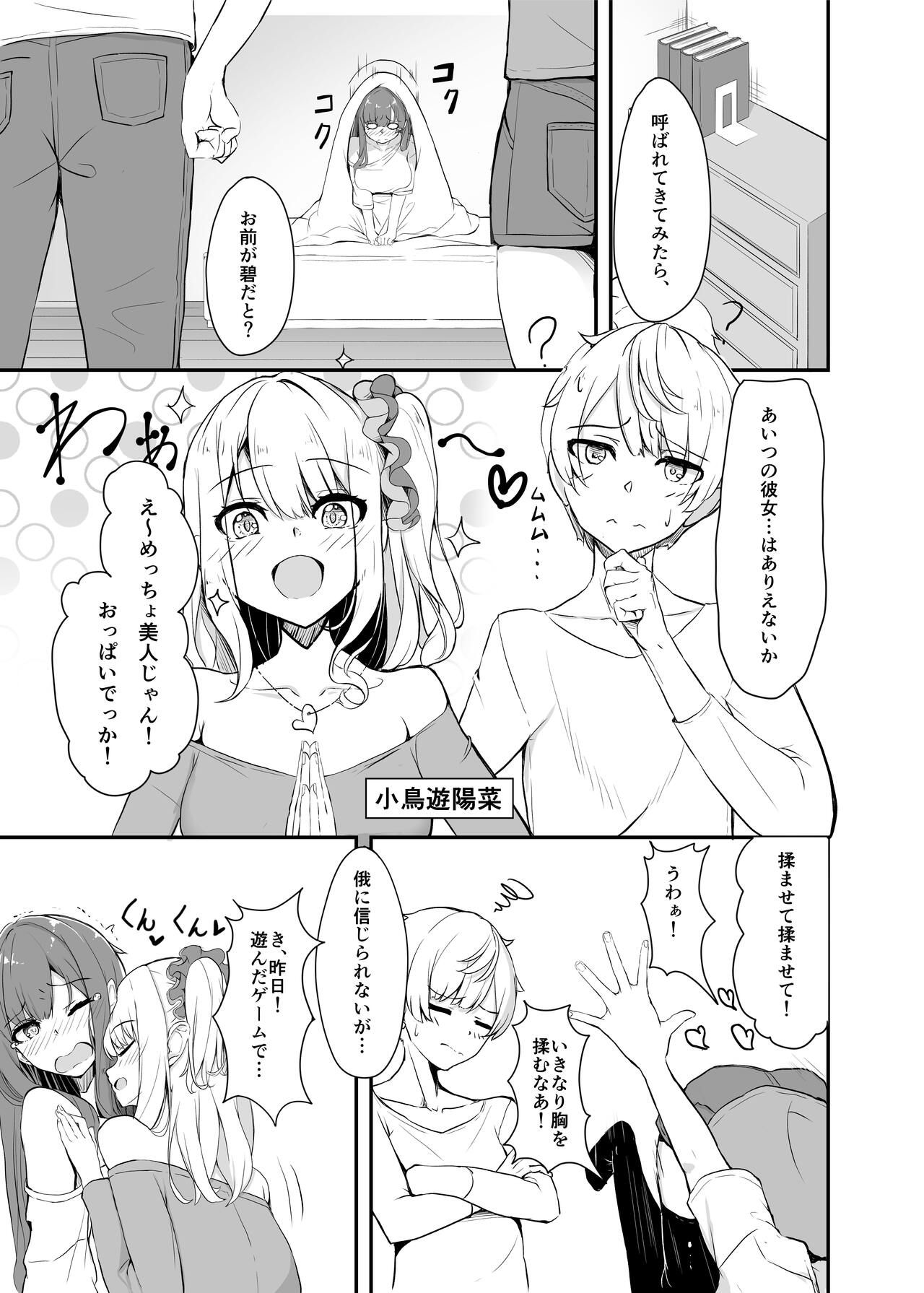 Otaku Tomodachi no Konomi no Onnanoko ni Natte Shimatta Ken - That I've become the kind of girl my geek friends like. page 6 full