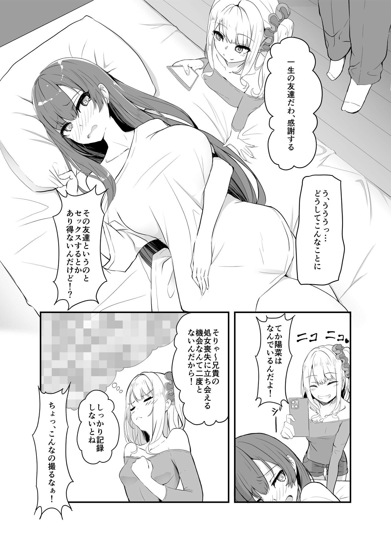 Otaku Tomodachi no Konomi no Onnanoko ni Natte Shimatta Ken - That I've become the kind of girl my geek friends like. page 9 full