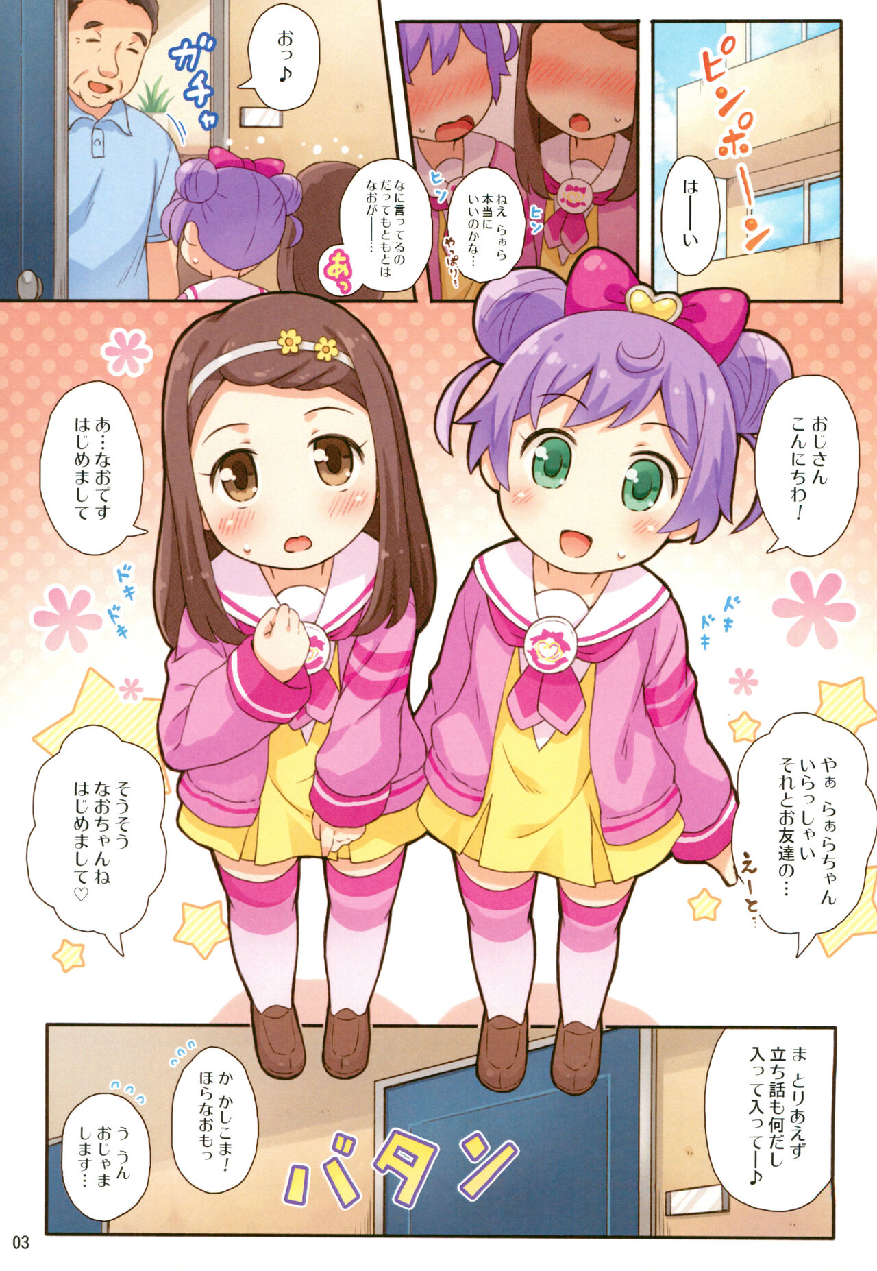 Futari no Onegai page 3 full